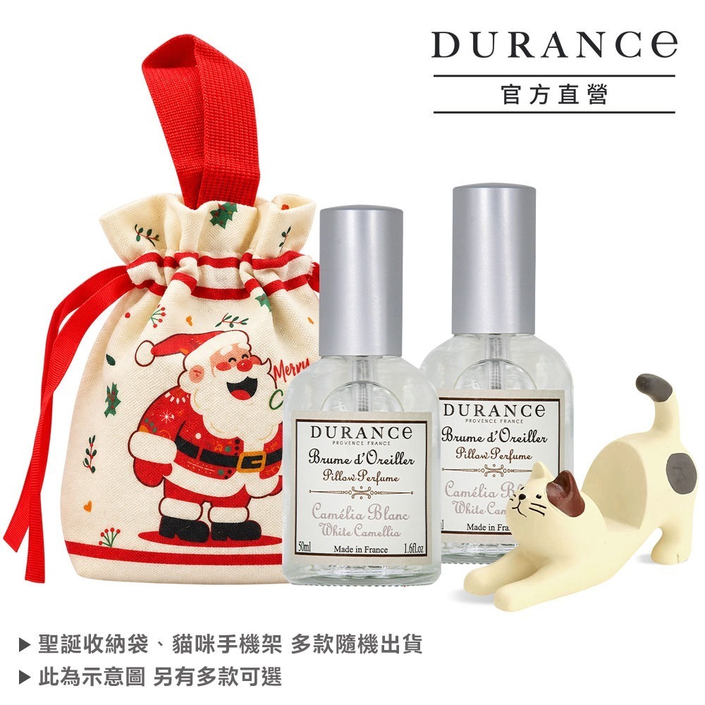 DURANCE 朵昂思 枕頭香水50mlx2入-多款可選+聖誕祝福束口收納袋+貓咪手機架(隨機出貨)-公司貨-細節圖2