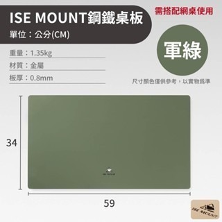 ⛺️台灣現貨⛺️小島嶼山 ISE Mount - 露營折疊桌 露營桌 置物網架 折疊桌 鐵網架 折疊網桌-細節圖5