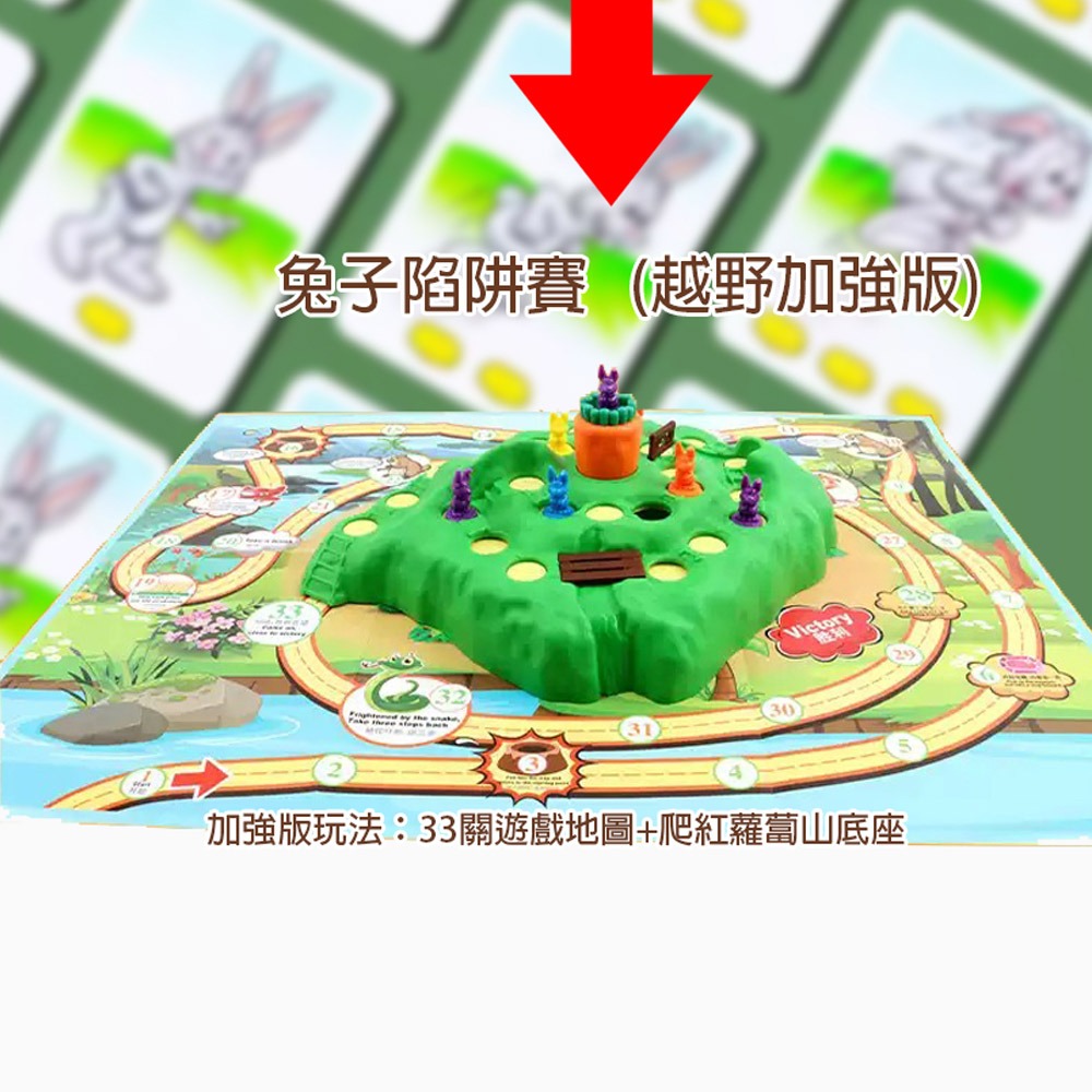 【GCT玩具嚴選】兔子陷阱賽桌遊 兔子越野賽加強版-細節圖3