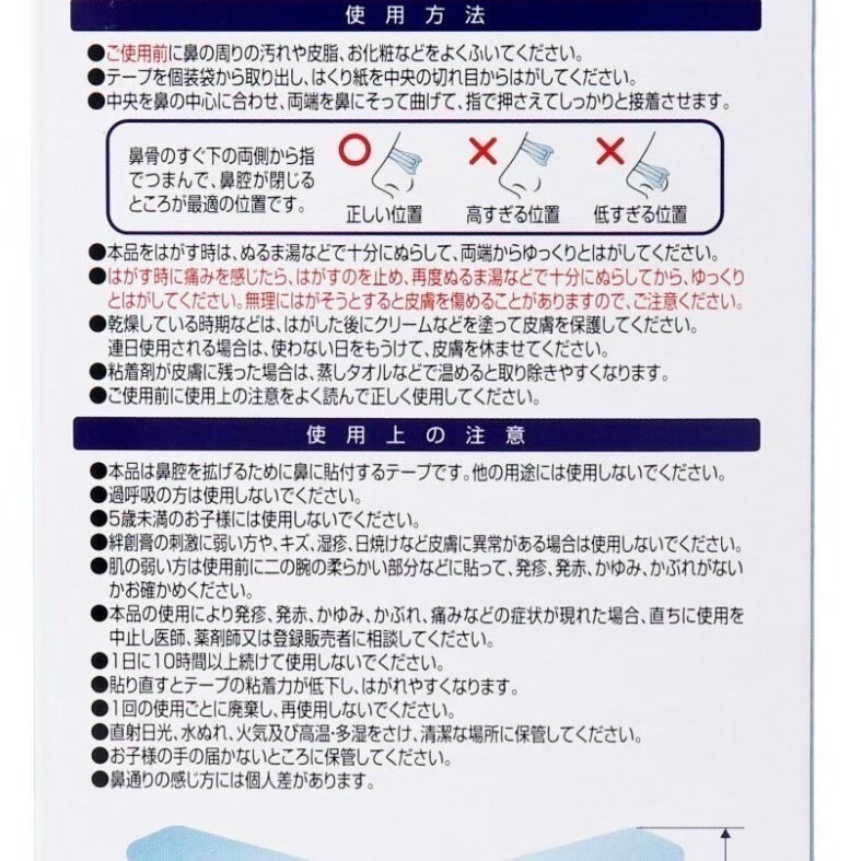 【日本進口】鼻呼吸睡眠鼻貼 鼻塞貼 20入鼻腔擴張貼 通鼻貼無藥物過敏鼻塞打呼-細節圖3