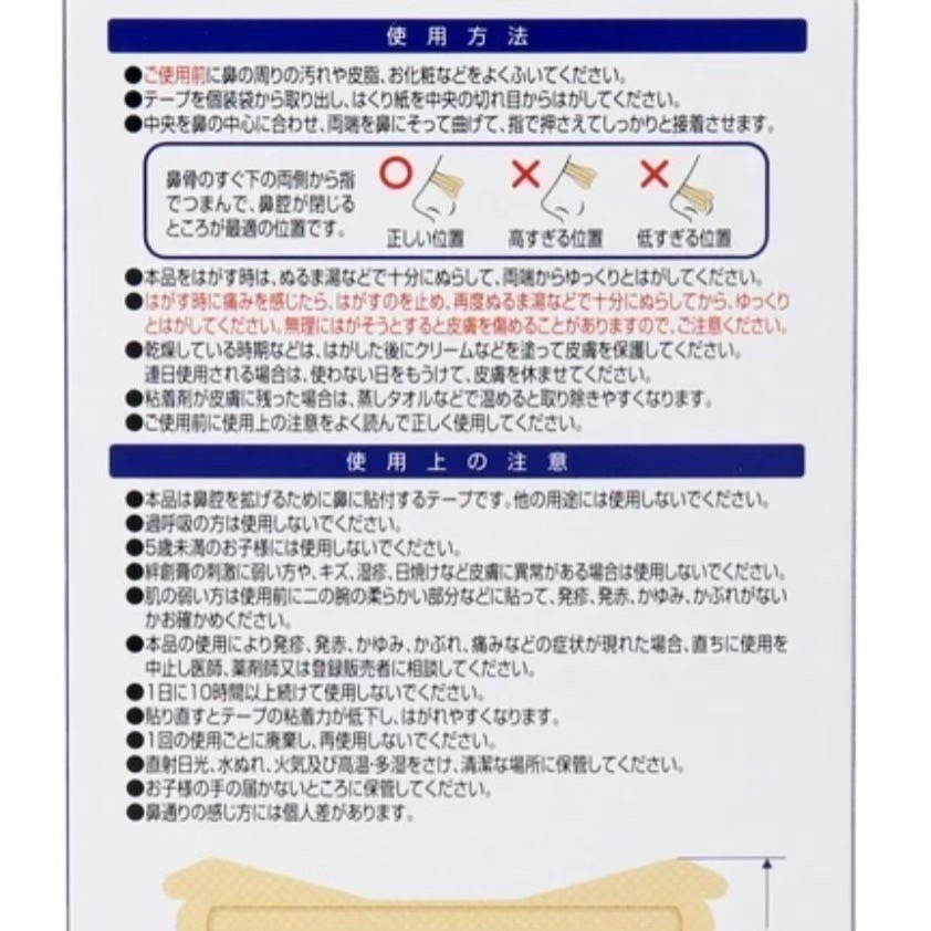 【日本進口】鼻呼吸睡眠鼻貼 鼻塞貼 20入鼻腔擴張貼 通鼻貼無藥物過敏鼻塞打呼-細節圖4