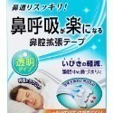 【日本進口】鼻呼吸睡眠鼻貼 鼻塞貼 20入鼻腔擴張貼 通鼻貼無藥物過敏鼻塞打呼-規格圖4