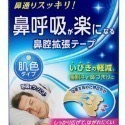 【日本進口】鼻呼吸睡眠鼻貼 鼻塞貼 20入鼻腔擴張貼 通鼻貼無藥物過敏鼻塞打呼-規格圖4