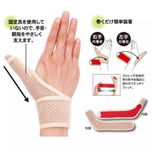 【日本製 Alphax】遠紅外線拇指護腕固定帶 透氣 睡眠用 媽媽手 滑鼠手 拇指護套