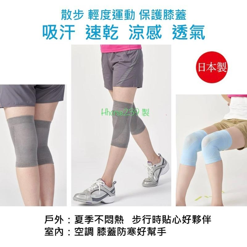 【日本製 Cervin 】夏季護膝 吸汗 速乾 涼感 透氣 保護膝蓋 空調防寒-細節圖2
