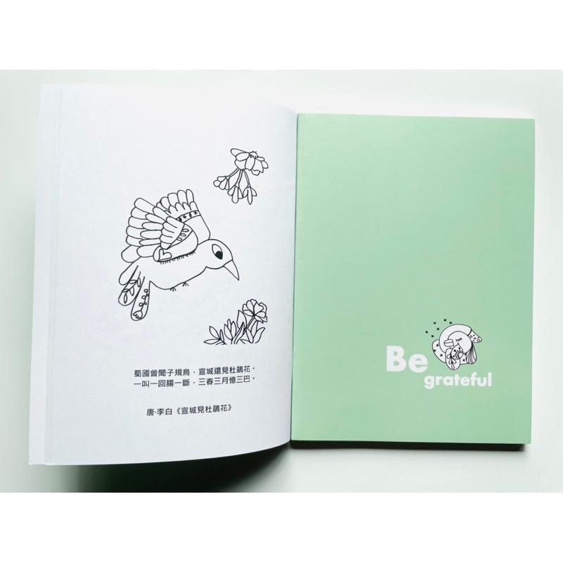 《新品》均衡左右腦 塗鴉認詩詞 塗鴉本 隨身筆記 詩詞繪本 感恩日記本 筆記本 手帳4冊一套-細節圖6