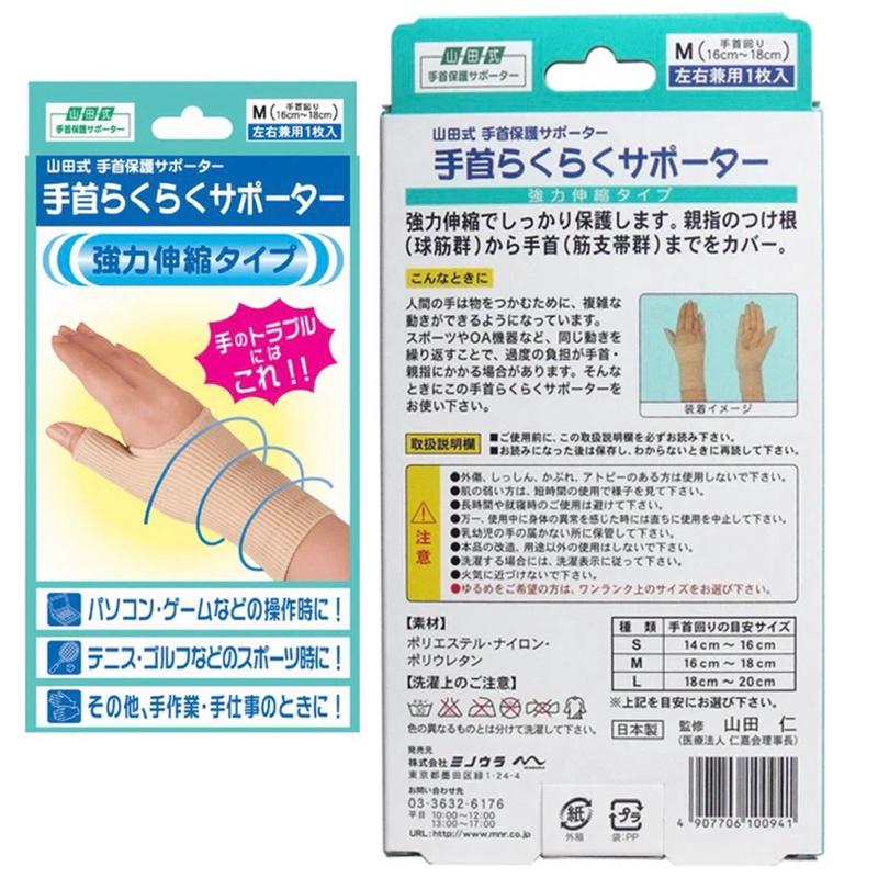 【日本製】山田式 拇指型 套入式 媽媽手 滑鼠手 腱鞘炎 板機指 支撐套 防水型護套-細節圖2