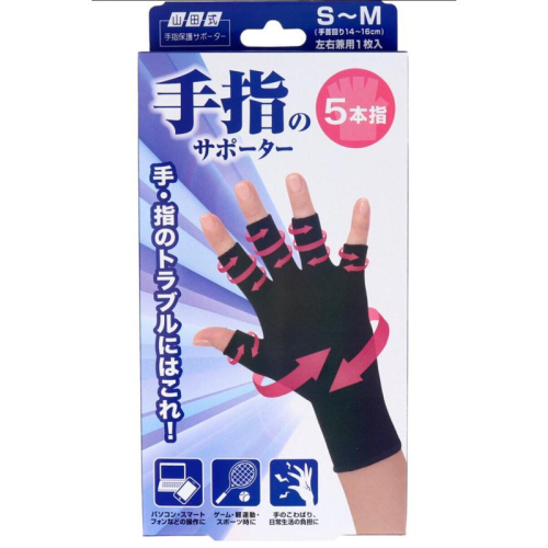 【日本製】山田式手指手腕支撐保護套 左右手兼用 板機指 指關節 彎曲疼痛手指支撐護套
