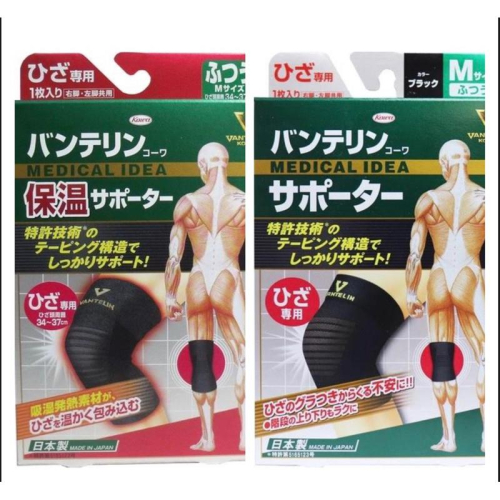 【日本製】 KOWA 興和 護膝保溫 Kowa萬特力 自體發熱 保溫護膝 運動護膝 關節護具