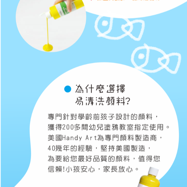 HANDY ART 幼兒易清洗水彩 473ml <超取限重至多7瓶/單> <成堡代理.公司貨>-細節圖2