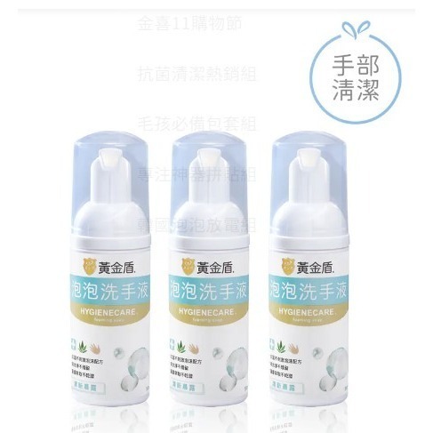 黃金盾泡泡洗手液隨身組 50mlX3-細節圖2