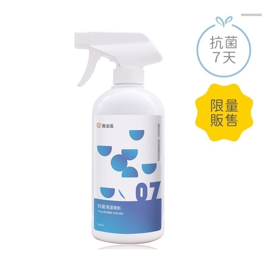 黃金盾抗菌清潔噴劑01 & 07  500ml-細節圖2