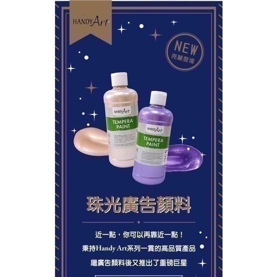 [Color卡樂] 成堡 美國原裝進口 HANDY ART 珠光廣告顏料 （超取限重7瓶內)-細節圖2