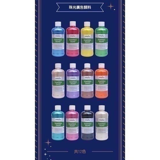 [Color卡樂] 成堡 美國原裝進口 HANDY ART 珠光廣告顏料 （超取限重7瓶內)-細節圖3