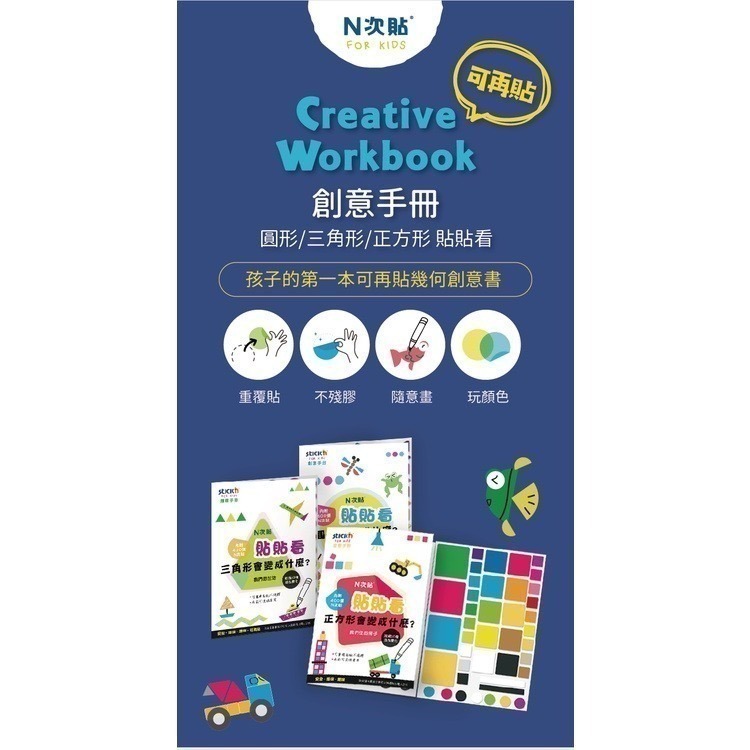 [Color卡樂] N次貼幼教 創意手冊貼貼看 & 貼貼看配件組-細節圖2