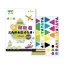 [卡樂]N次貼幼教 創意手冊貼貼看 & 貼貼看配件組-規格圖3