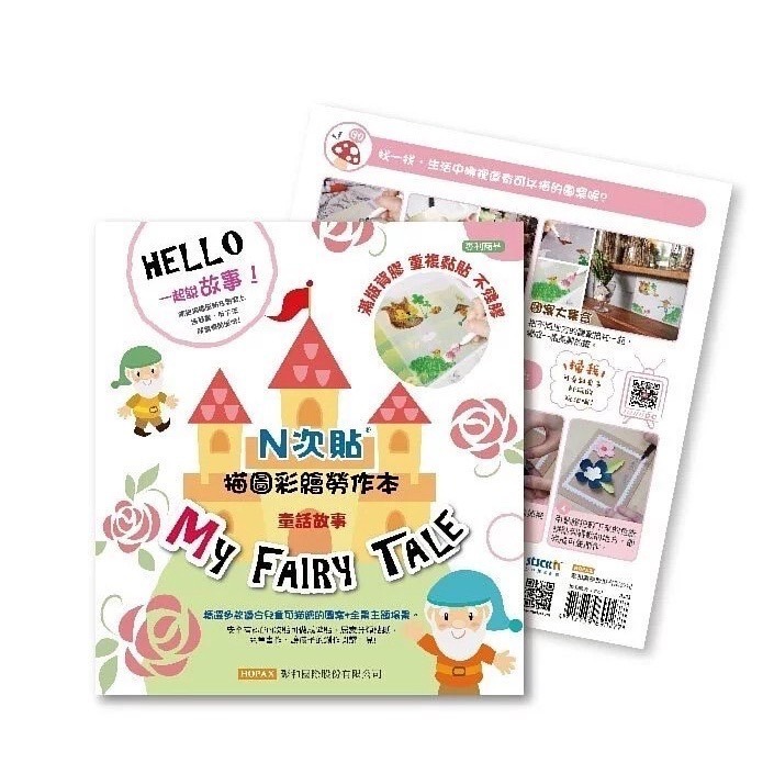 [卡樂]N次貼幼教  描圖彩繪勞作本 共4款-細節圖2