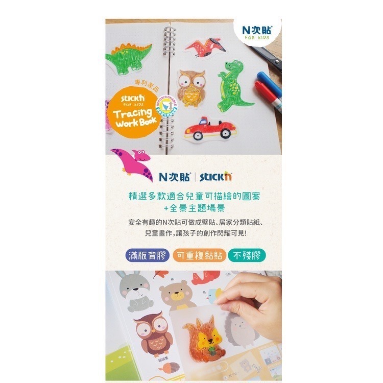 [卡樂]N次貼幼教  描圖彩繪勞作本 共4款-細節圖7