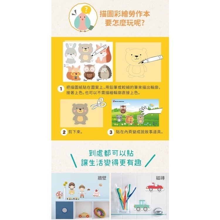 [卡樂]N次貼幼教  描圖彩繪勞作本 共4款-細節圖8