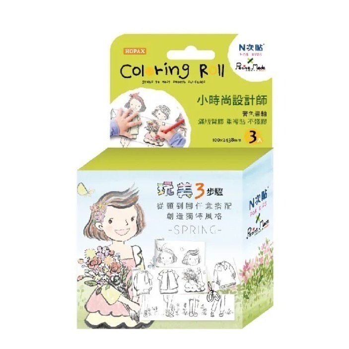 [Color卡樂] N次貼幼教 小時尚設計師著色畫軸-4款🔺專注神器🔺輕鬆育兒寒假必備💪-細節圖2