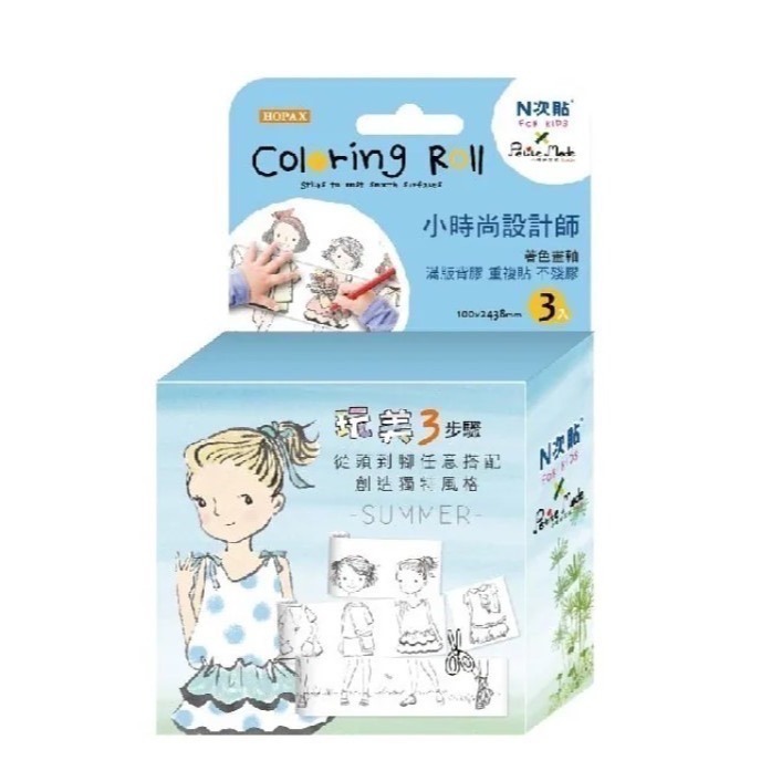 [Color卡樂] N次貼幼教 小時尚設計師著色畫軸-4款🔺專注神器🔺輕鬆育兒寒假必備💪-細節圖3