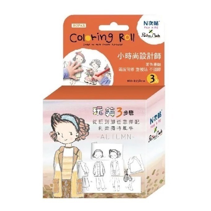 [Color卡樂] N次貼幼教 小時尚設計師著色畫軸-4款🔺專注神器🔺輕鬆育兒寒假必備💪-細節圖4