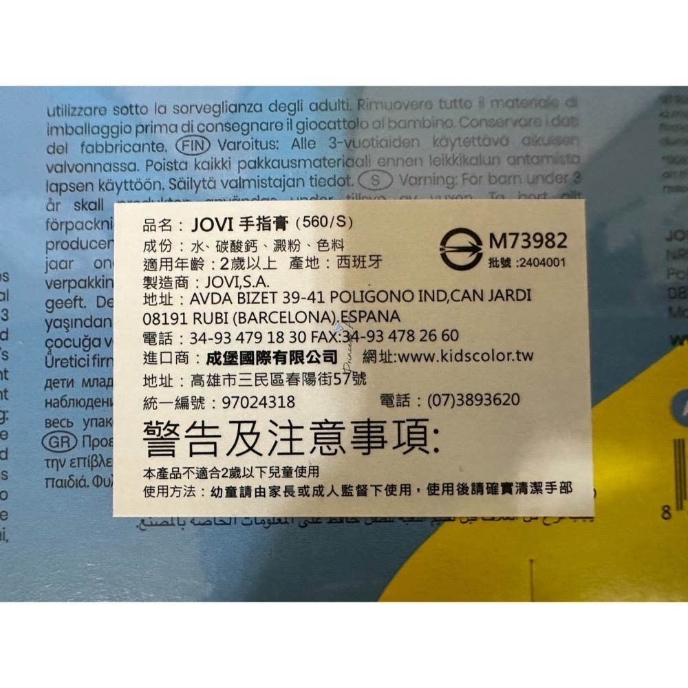 JOVI 手指膏 2Y以上適用 水性好清洗 無毒100% 西班牙製造 品質保證-細節圖5