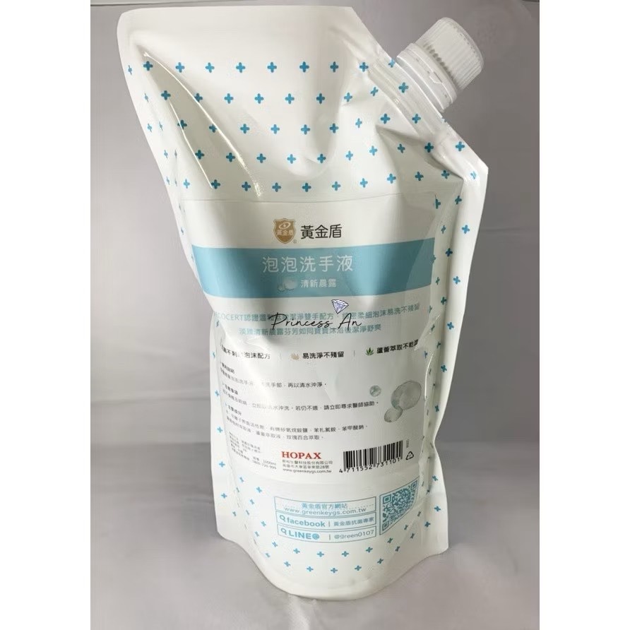 黃金盾泡泡洗手液補充包-檸檬馬鞭草  OR清新 OR甜甜 1000ml-細節圖3