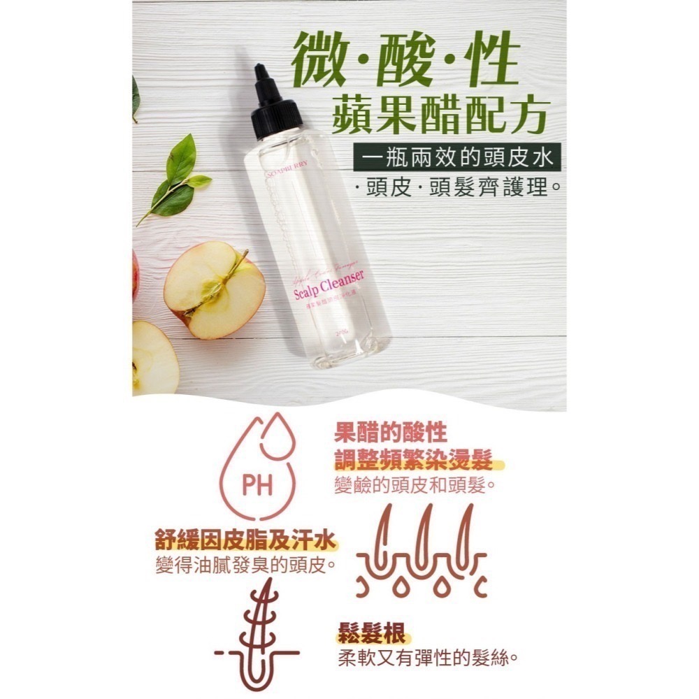 [卡樂]古寶無患子 SOAPBERRY蘋果髮醋頭皮淨化液 醋醋動人 淨味順髮頭皮水 240g 洗髮後濕髮使用-細節圖4