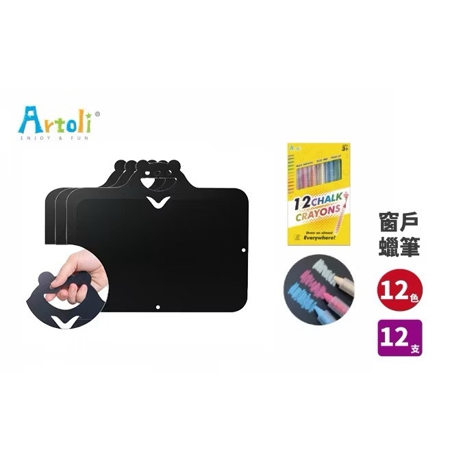 黑熊畫板x3片、12色窗戶蠟筆x1盒
