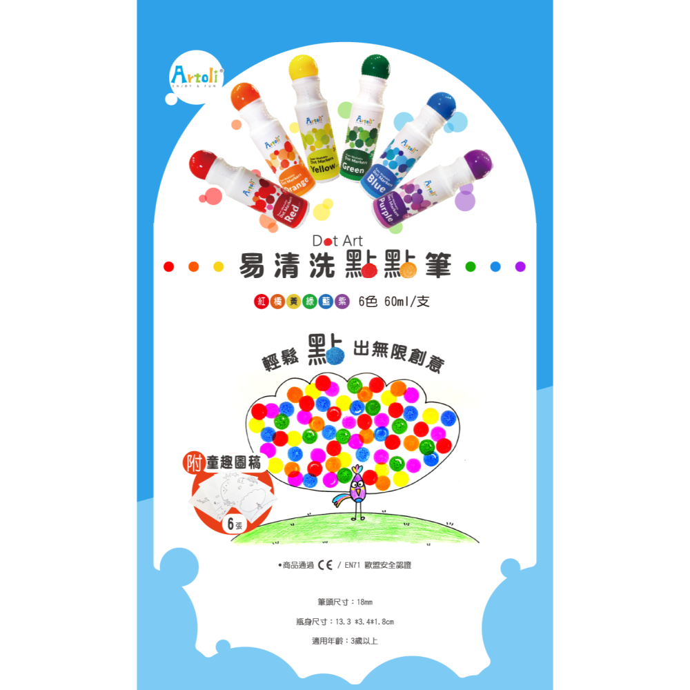 [Color卡樂] 成堡 Artoli 易清洗點點筆 60ml*6色-細節圖3