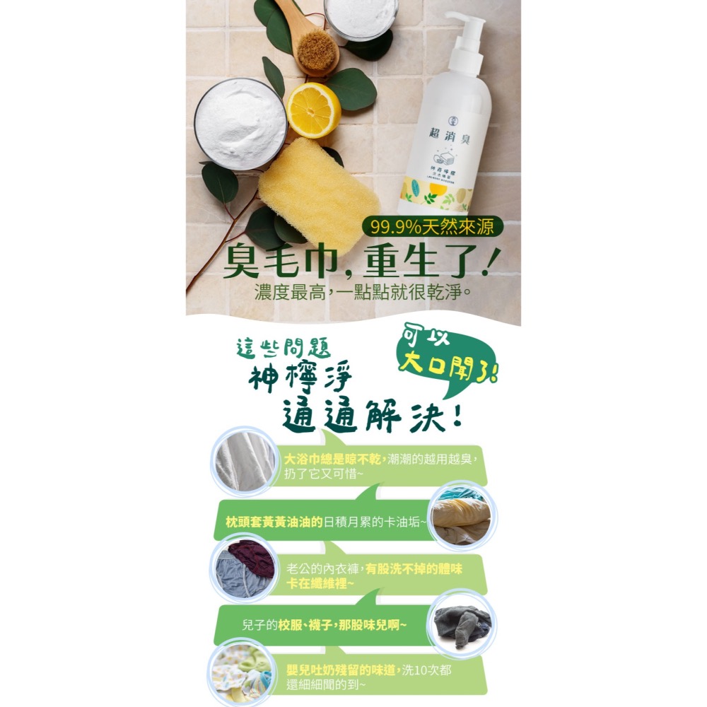 古寶無患子 神奇檸檬 一滴淨洗衣精華  臭毛巾消異味無敵💧神檸淨300g-需搭配洗衣精使用-細節圖2