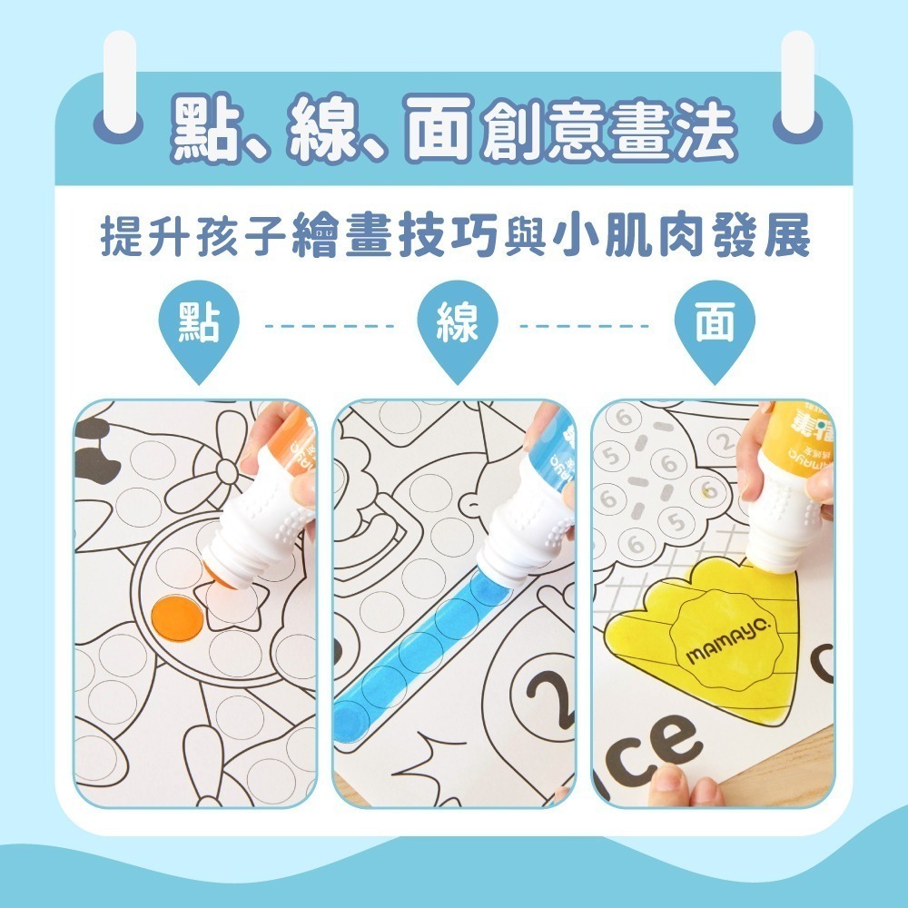 [Color卡樂]  媽媽友 mamayo 台灣製點點筆專用塗鴉本 點點塗鴉本-海洋遊樂園(賣場共二款) 筆需另購-細節圖3