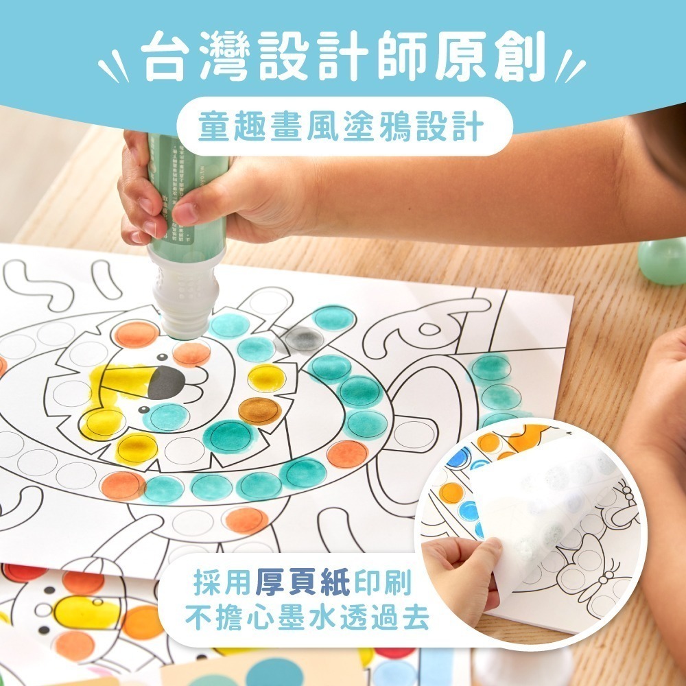 [Color卡樂]  媽媽友 mamayo 台灣製點點筆專用塗鴉本 點點塗鴉本-海洋遊樂園(賣場共二款) 筆需另購-細節圖4