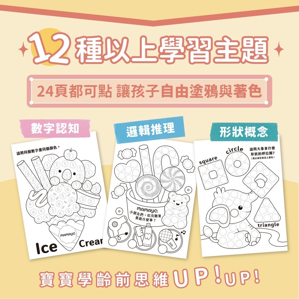 [Color卡樂] 媽媽友 mamayo 台灣製點點筆專用塗鴉本 點點塗鴉本-遊樂園馬戲團(賣場共二款) 筆需另購-細節圖2