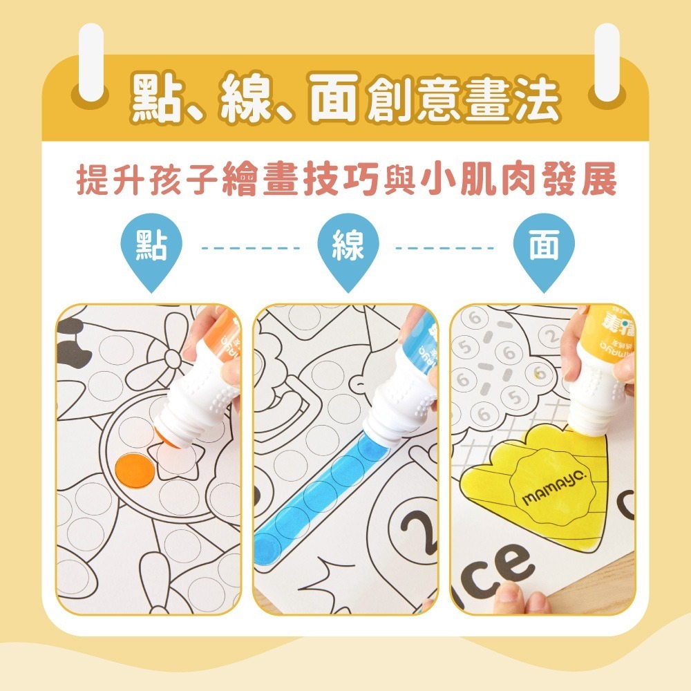 [Color卡樂] 媽媽友 mamayo 台灣製點點筆專用塗鴉本 點點塗鴉本-遊樂園馬戲團(賣場共二款) 筆需另購-細節圖3