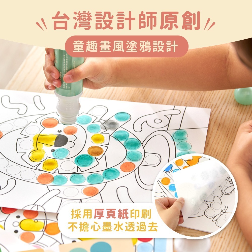 [Color卡樂] 媽媽友 mamayo 台灣製點點筆專用塗鴉本 點點塗鴉本-遊樂園馬戲團(賣場共二款) 筆需另購-細節圖4