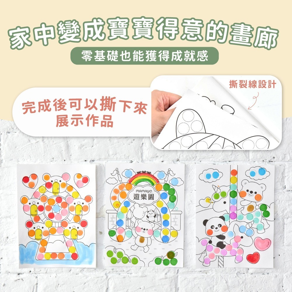 [Color卡樂] 媽媽友 mamayo 台灣製點點筆專用塗鴉本 點點塗鴉本-遊樂園馬戲團(賣場共二款) 筆需另購-細節圖5
