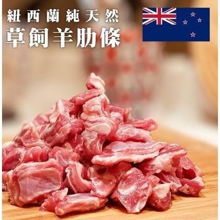 紐西蘭 羊肋條1公斤±5% (真空包)