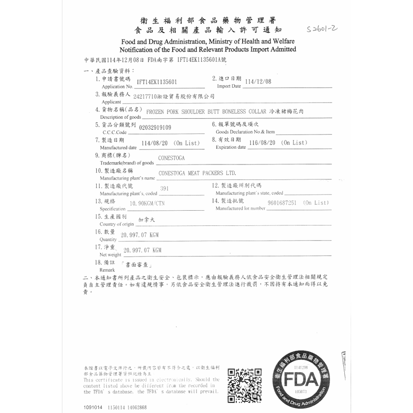 ⭐RORO⭐巴拉圭 / 加拿大梅花豬(600g±5%) │ 厚切豬排 5~6片裝 / 火鍋片 0.2cm-細節圖9