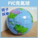 破盤價《PVC充氣球 彩球/地圖球 》充氣沙灘球 玩水 打氣球 戲水球 手拍球 水上球 水上排球 世界地圖【飛兒】23-規格圖5