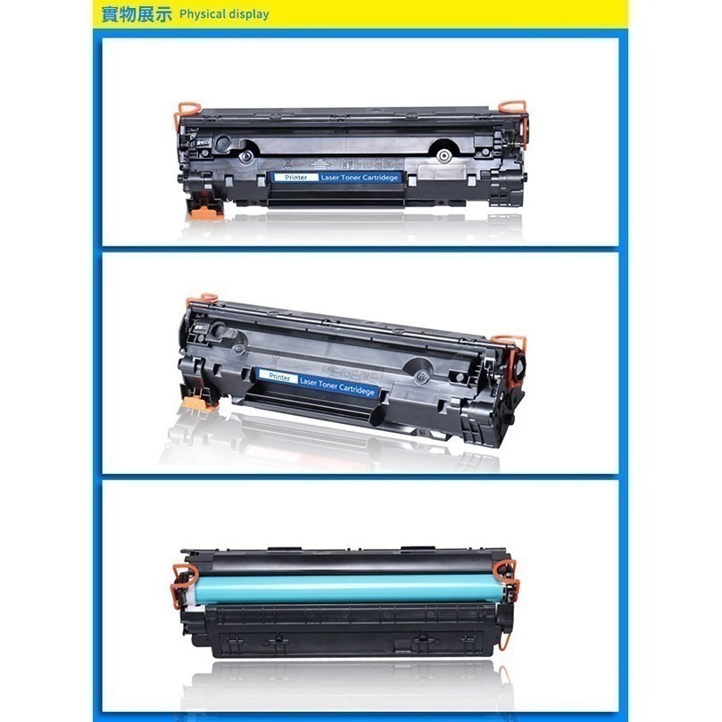 多型號！碳粉夾 HP CF283A / CE285A /BROTHER TN1000 雷射印表機碳粉 副廠相容【飛兒】-細節圖3