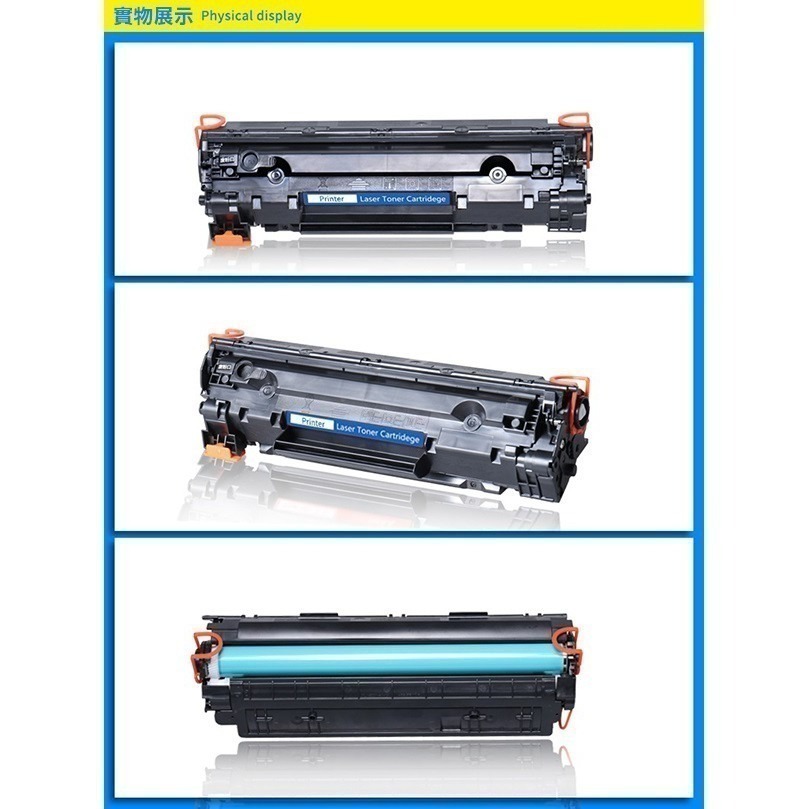 多型號！碳粉夾 HP CF283A / CE285A /BROTHER TN1000 雷射印表機碳粉 副廠相容【飛兒】-細節圖3