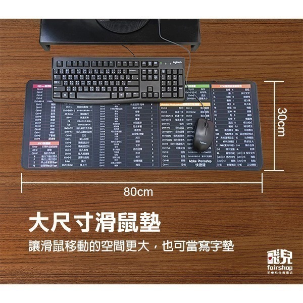 升級加厚《快捷鍵滑鼠墊》繁體字版 超大滑鼠墊 大桌墊 滑鼠墊加大 電腦桌墊 鍵盤 工作 軟體快速鍵 防滑【飛兒】13-3-細節圖7