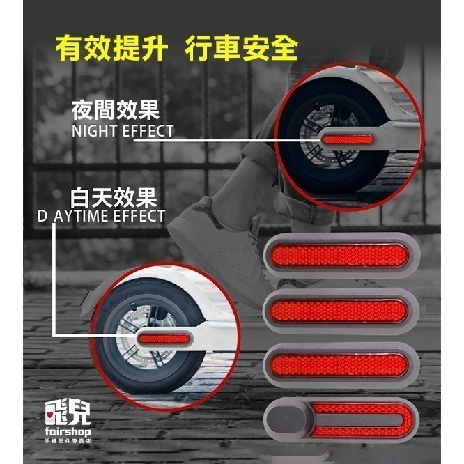 《小米電動滑板車配件 反光條四件套》小米 M365/pro/1S 配件 反光板 反射板 反光片 行車安全【飛兒】12--細節圖2