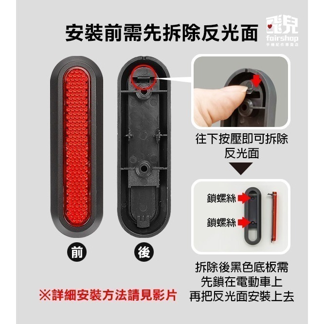 《小米電動滑板車配件 反光條四件套》小米 M365/pro/1S 配件 反光板 反射板 反光片 行車安全【飛兒】12--細節圖4