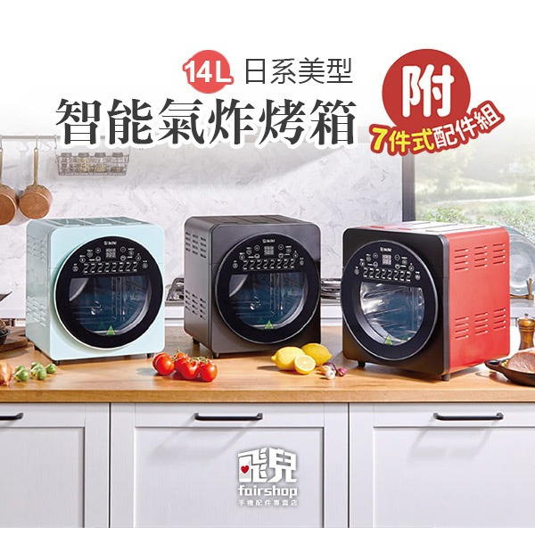 《ikiiki伊崎 14L智能氣炸烤箱》氣炸鍋 氣烤箱 空氣炸鍋 氣炸烤箱 空氣炸鍋 電炸鍋 少油 超大容量【飛兒】-細節圖2
