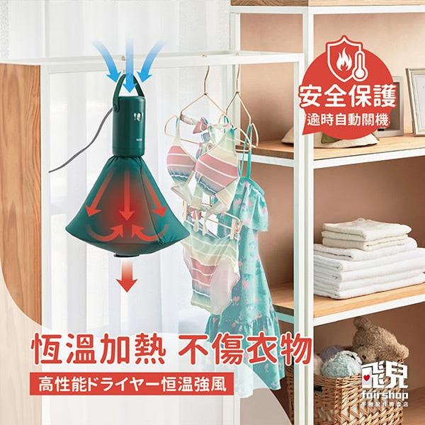 《ikiiki伊崎 便攜式烘乾機》乾衣機 烘衣機 烘衣罩 旅行烘衣器 速乾烘衣機 智能烘乾機 迷你烘乾機【飛兒】-細節圖6