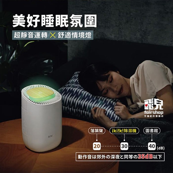 《ikiiki伊崎 電子式除濕機》靜音除濕器 房間除濕 迷你除濕機 小型除濕機 除濕器 防潮 除霉【飛兒】-細節圖7