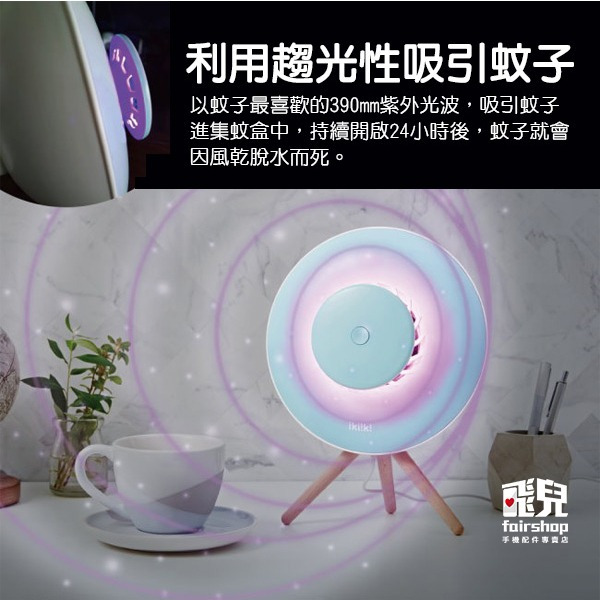 《ikiiki伊崎 2in1捕蚊小夜燈》捕蚊燈 滅蚊燈 紫光誘蚊除蟲 LED滅蚊燈 防蚊燈 吸入式捕蚊器【飛兒】-細節圖2